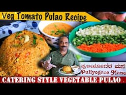 ಅಬ್ಬಬ್ಬಾ! ಏನ್ ರುಚಿ ಈ ವೆಜಿಟೆಬಲ್ ಟೊಮೇಟೊ ಪುಲಾವ್ | Vegetable Tomato Pulao Recipe From Puliyogare Mane |