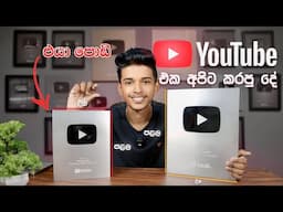 Youtube එක අපිට කරපු දේ 😥. New Youtube Silver Play Button in Srilanka.🇱🇰