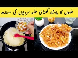 Makhandi Halwa Recipe By Maria Ansari || Traditional Recipe || Shadion Wala Makhndi Halwa ||