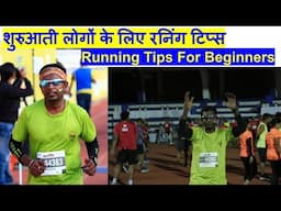 शुरुआती लोगों के लिए रनिंग टिप्स | Running tips Hindi | Nidhev Sports | Arvind |