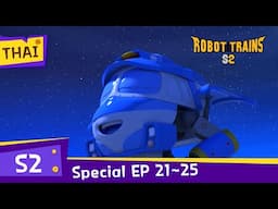 Robot TrainS2 | Special Compilation EP 21 ~25 (60 Mins) | THAI