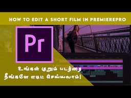 உங்கள் குறும்படத்தை நீங்களே எடிட் செய்யலாம்  | How To Edit a Short film Using premiere Pro In Tamil