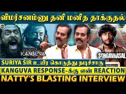 Review-னு சொல்லி Personal Attack பண்றது தப்பு😡Kanguva நாங்க நினைச்சது வேற😯-Natty’s Daring Interview