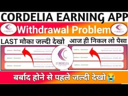 Cordelia earning app withdrawal problem||Cordelia earning app||Cordelia app se paisa kaise nikale