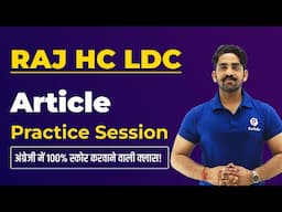 Raj High Court LDC 2023 | HC LDC English Class | Article | Raj HC LDC Latest News