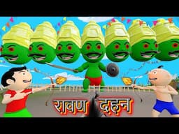 Bittu Sittu Kiya Ravan Dahan | Dussehra Video | Durga Puja Cartoon | Pagal Beta | Desi Comedy Video