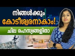 പണക്കാരനെ പോലെ എങ്ങനെ ജീവിക്കാം? 9 വഴികൾ ഇതാ! | How to Become a Millionaire in Malayalam