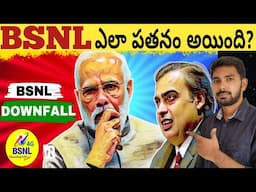 The Rise and Fall of BSNL in Telugu | Why BSNL Failed in India?