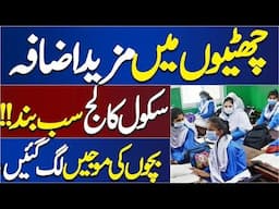 Punjab closes schools, colleges up to 12th grade | Breaking News