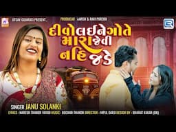 Janu Solanki New Song | Divo Laine Gote Mara Jevi Nahi Jade | 4K VIDEO | New Gujarati Love Song 2024