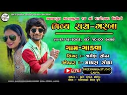 Jayesh sodha live program || Gadva || SREE  DURGA STUDIO GADVA