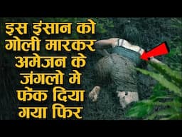 इस आदमी को 4 गोली मारकर अमेजन के जंगलो मे फेंक दिया फिर A man survive in Amazon rainforest