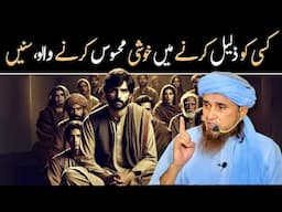 Dusron ke Gunaho ko Sunn Kar Maza Lene Walo | دوسروں کو ذلیل کر کے خوش ہونے والوں @IslamicSpeeches