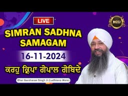 Karo Kirpa Gopal Gobinde  (16/11/24) | Bhai Gursharan Singh Ji (Ludhiana Wale) | Kirtan