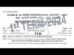 27 August Class 10th Math 1st term Exam | Bihar Board Question Paper Solution August 2024