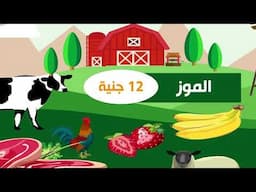 أسعار الخضار والفاكهة واللحوم والاسماك والدواجن الخميس 25-2-2021 #مصر_العربية