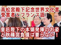 公務は受け身？なぜ皇后陛下の国際親善だけが批判されてきたのか！