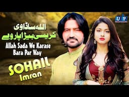 New Latest Saraiki Songs Allah Sada We Karese Bara Par Way | Soahil Imran | 4K Punjabi Song