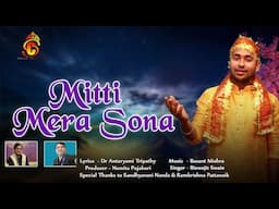 Mitti Mera Sona || Biswajit Swain || Dr Antaryami Tripathy || Basant Mishra