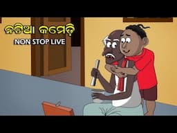 Natia ComedY || Utkal cartoonworld's Live broadcast 7