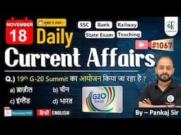 18 November 2024 | Daily Current Affairs | Current Affairs Today | Current News | Crazy GkTrick