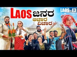 Traditions and Culture of Lao people | Global Kannadiga