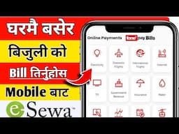 घर मै बसेर बिजुली को bill तिर्नु होस् || Ghar bata electricity ko bill tirne tarika || eSewa