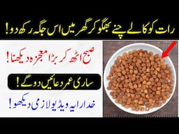 Kale Chane Ka Mojza | Amazing Benefits Of Black Chickpeas (Kale Chane) || Islam Advisor