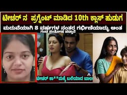 teacher supriya verma case || ಅಯೋಧ್ಯೆ ಟೀಚರ್ ನ ವಿಚಿತ್ರವಾದ ಸ್ಟೋರಿ