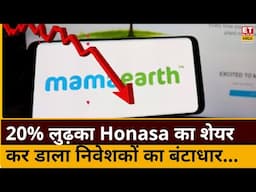 Honasa Consumer share crash : Mamaearth की पैरेंट कंपनी के शेयर में लगा lower circuit, क्या है वजह?