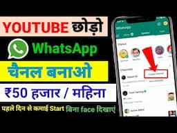 Whatsapp channel kaise banaye || whatsapp channel || how to create channel on whatsapp