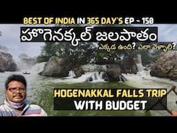 Hogenakkal falls full tour in telugu | Hogenakkal falls Coracle boat ride | Dharmapuri | Tamilnadu