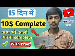 Youtube Me 10$ dollar Complete Karne Me Kitna Time Lagta Hai | 10$ dollar hone ke bad kya kare |10 $