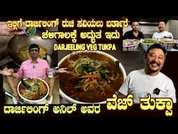 Darjiling VEG TUKPA LIVE WINTER SPECIAL DISH cooking  by Mr Anil in his inimitable kannada