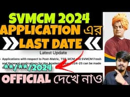 SVMCM Scholarship 2024-25| Youth Hub Education| Swami Vivekananda Scholarship| Diploma Scholarship