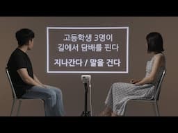 사상검증 소개팅 - Ep4