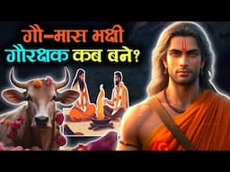 LIVE455 | Gou-Mans Khane Wale Gou-Rakshak Kab Bane? | Cow In Ancient India | The Realist Azad