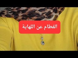 افضل طريقة للفطام عن المصاصة او اللهاية! خطوات عملية مع الاختصاصية النفسية مجد مارتيني