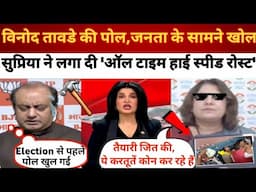 Sudhanshu trivedi vs Anjana | Supriya Shrinate Roast Bjp Spokesperson | godi media || Episode 03