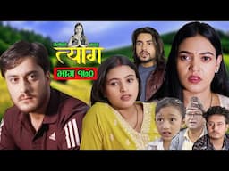 TYAAG ||  त्याग || Episode 170 || Nepali Social Serial || Swanika, Avishek ||  21 October  2024