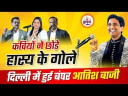 दिवाली से पहले हुआ Delhi में धमाका | Hasya Vyangya | Delhi kavi Sammelan