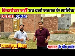 दिल्ली के पास सबसे सस्ते प्लॉट | New Site near Delhi | Plots in Delhi NCR | Plots in Tronica City