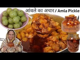 आंवले का अचार | Instant Amla Pickle | Aawle Ka Achar | Winter Special Amla Pickle Recipe