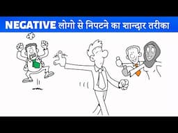 How to Deal With Negative People (Hindi) - Friends, Family Members, at work