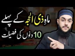 Zil Hajj Ke 10 Din Ki Fazilat | Hadees Sharif in Urdu/Hindi