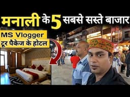 Manali Top 5 Budget Market 😮 MSVlogger Tour Package Hotels | Book Your Tour In Low Price | MSVlogger