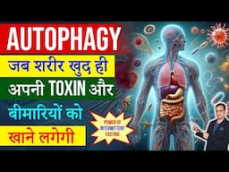 Autophagy |  Heal your body | Intermittent fasting| Peeyush Prabhat