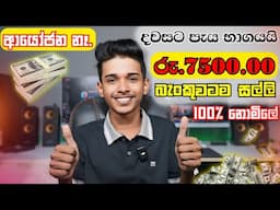 How to Earning E-Money For Sinhala.How to make money on Adobe Stock For Beginners 2025