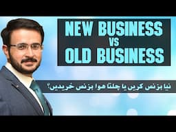 New Business vs Old Business, Which is better in 2022? | New startup s already running business