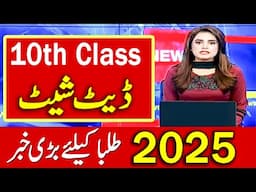 10th Class Date Sheet 2025 - Matric Date sheet 2025 - Class 10 Date Sheet 2025 -10th Board Exam 2025